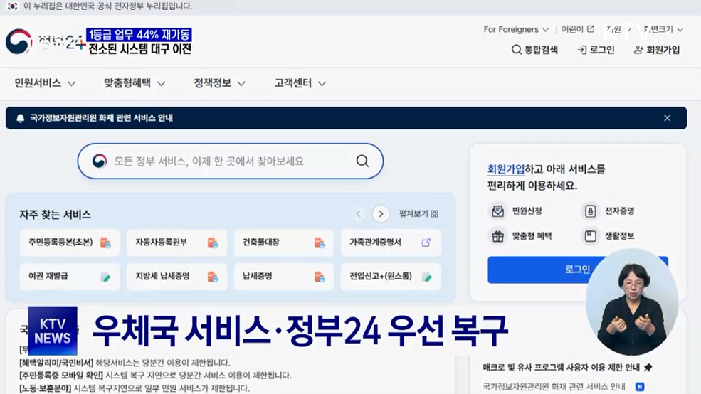 1등급 업무 44% 재가동···전소된 시스템 대구 이전
