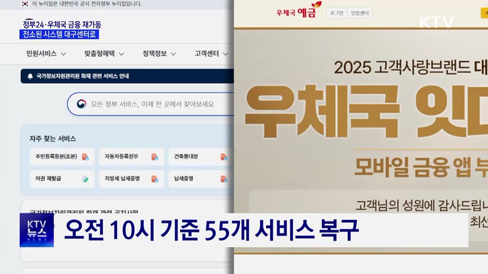 정부24·우체국 금융 재가동···전소된 시스템 대구 이전