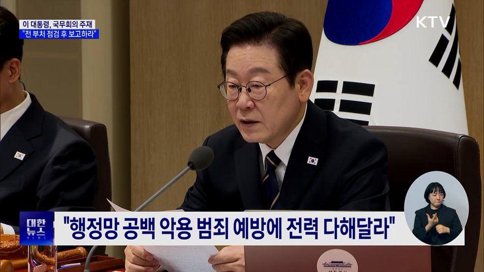 "엉터리인 곳 많다···전 부처 점검 후 다음 주까지 제출"