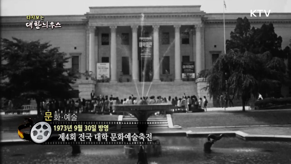 다시보는 대한늬우스 (73. 9. 30.)