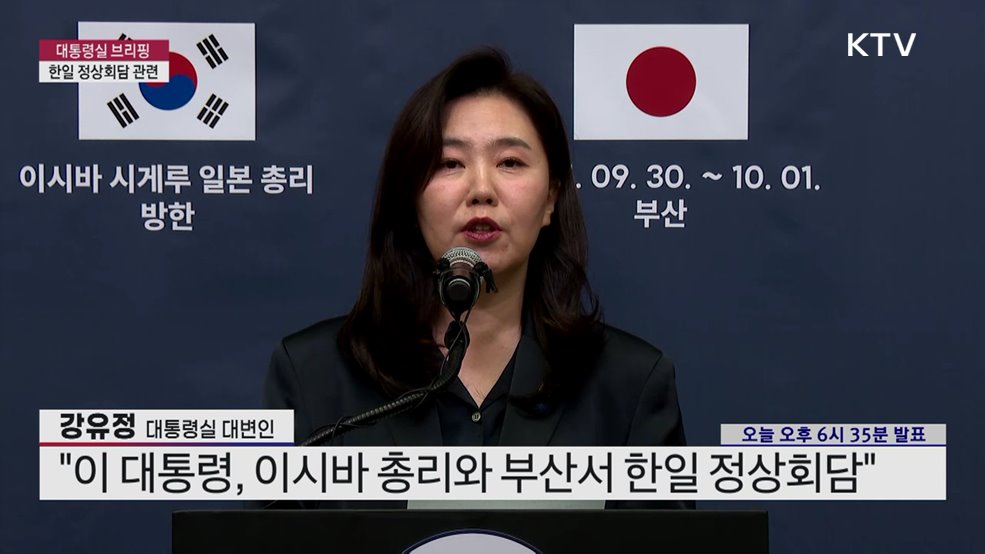 대통령실 브리핑 - 한일 정상회담 관련