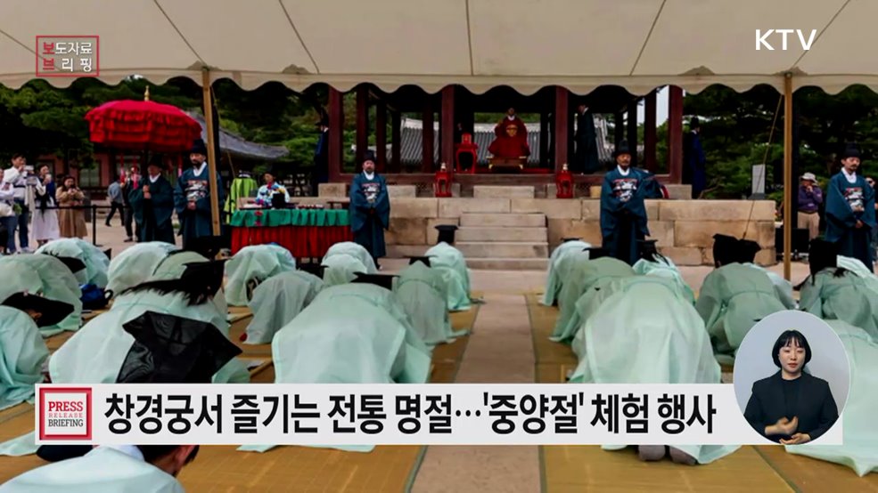 중양절 세시 풍속으로 보는 궁궐 일상 모습