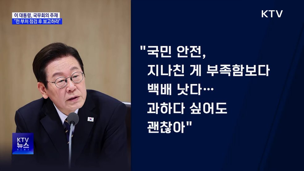 "엉터리인 곳 많다···전 부처 점검 후 다음 주까지 제출"