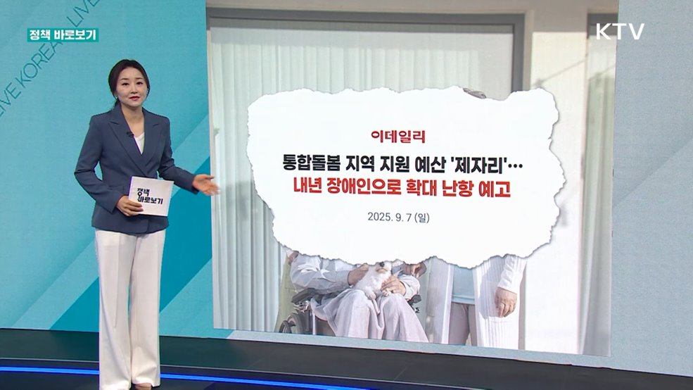 정책 바로보기 (730회)