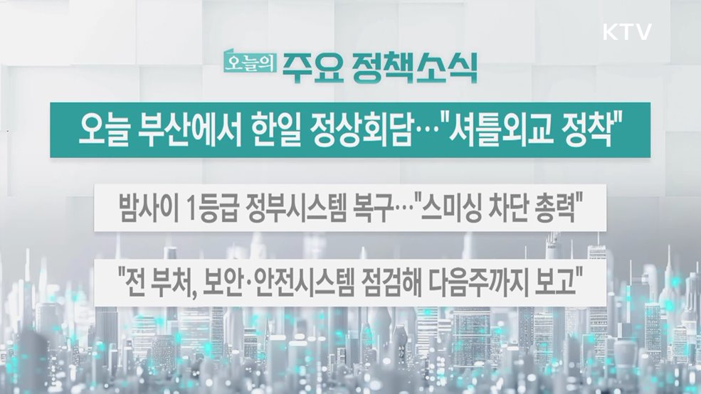 오늘의 주요 정책소식 (25. 09. 30. 13시)