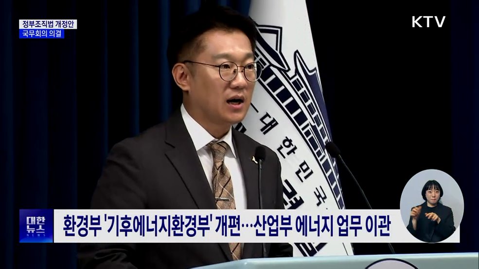 내년 검찰청 폐지·기획재정부 분리···국무회의 의결