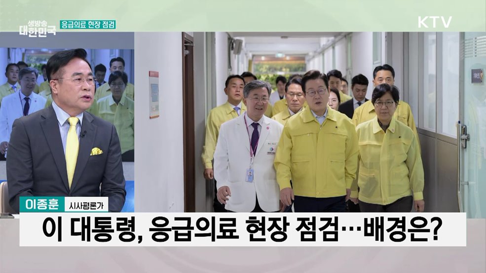 이 대통령, 추석 전 '응급의료 현장 점검'