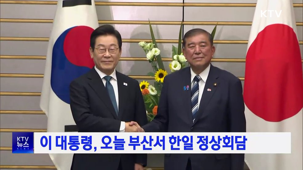 이 대통령, 오늘 부산서 한일 정상회담