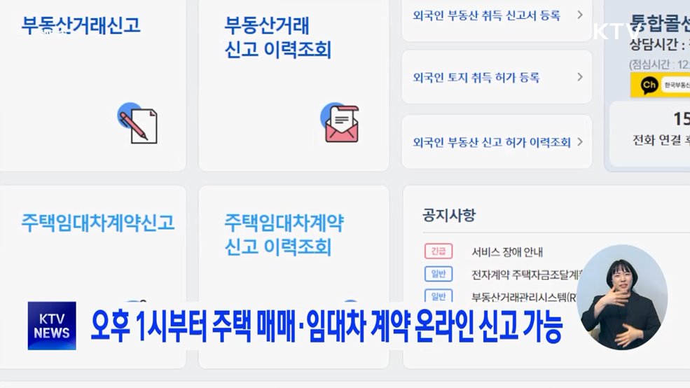 오후 1시부터 주택 매매·임대차 계약 온라인 신고 가능