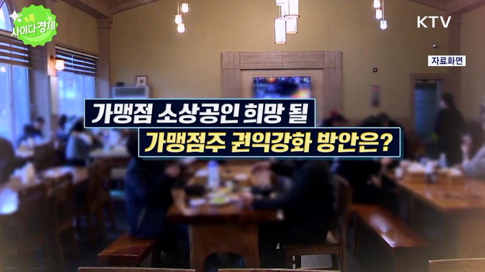 톡톡 사이다경제 (1180회)