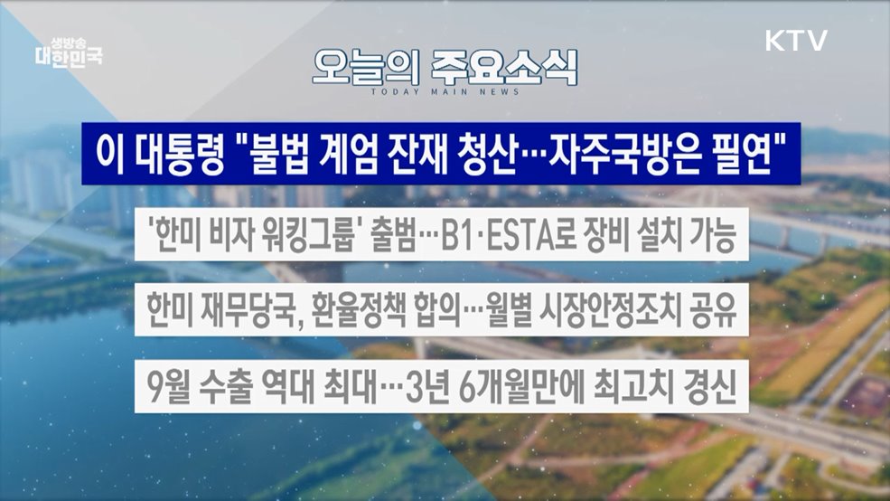 생방송 대한민국 2부 (1912회)