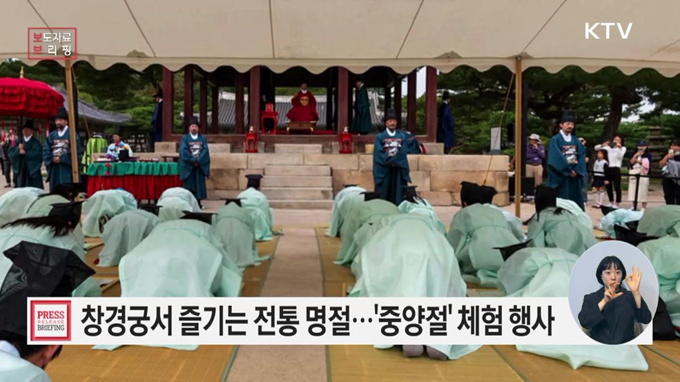 중양절 세시 풍속으로 보는 궁궐 일상 모습