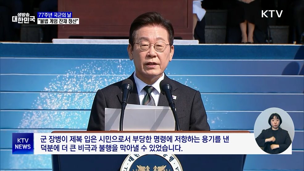 이 대통령 "불법 계엄 잔재 청산···자주국방은 필연"