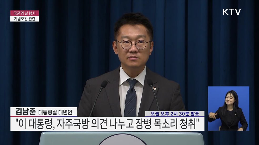 국군의 날 행사 및 기념오찬 관련