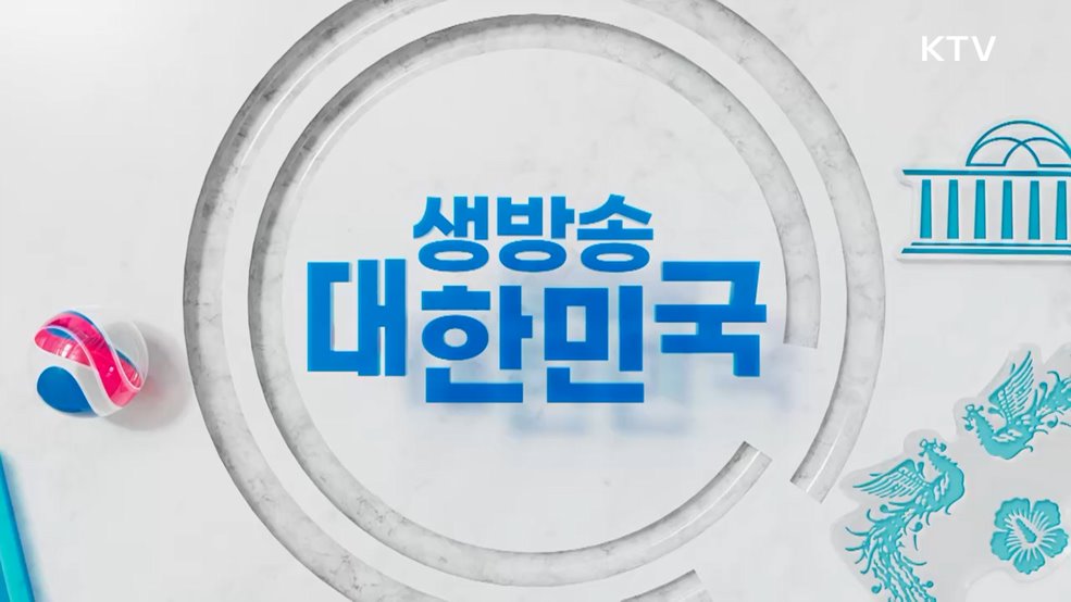 생방송 대한민국 1부 (1895회)