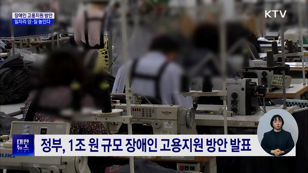 장애인 의무고용률 민간 3.5%·공공 4.0%로 상향