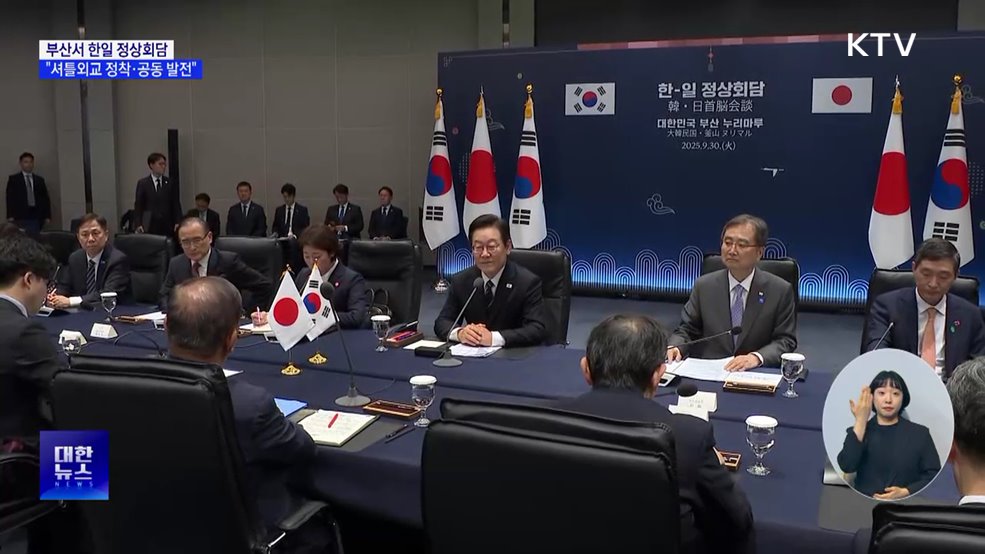 부산서 한일정상회담···"셔틀외교 정착·공동 발전"
