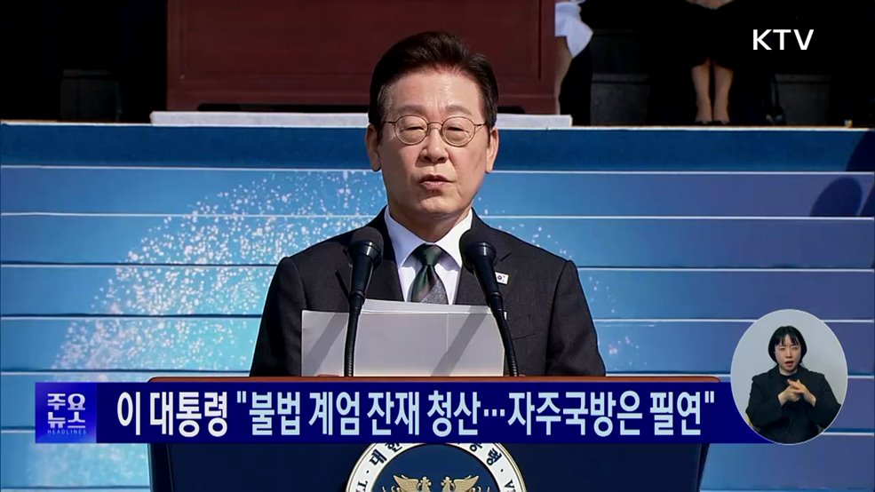 KTV 대한뉴스 (1806회)