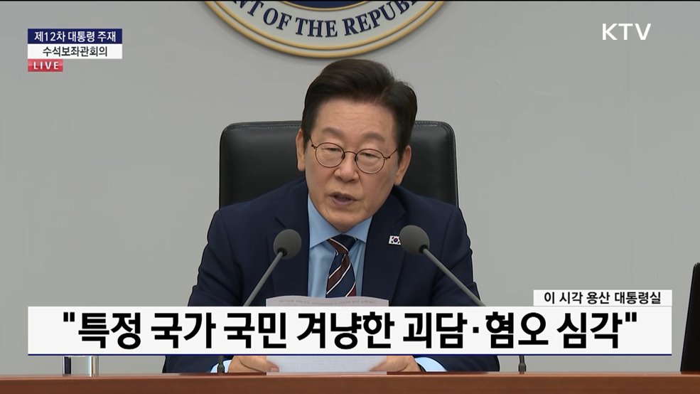 제12차 대통령 주재 수석보좌관회의