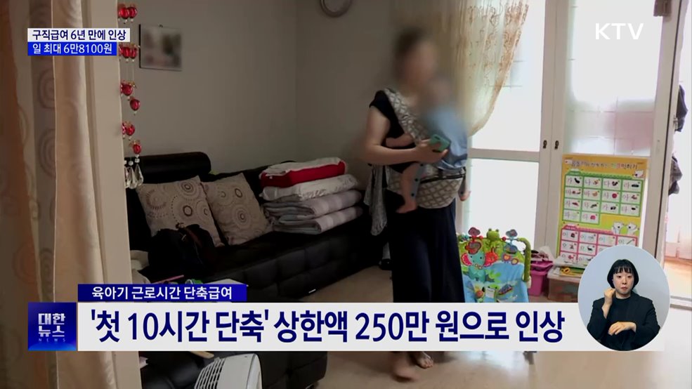 구직급여 6년 만에 인상···일 최대 6만8100원