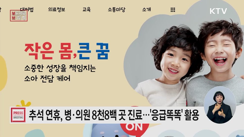 추석 연휴, 병·의원 이렇게 이용하세요