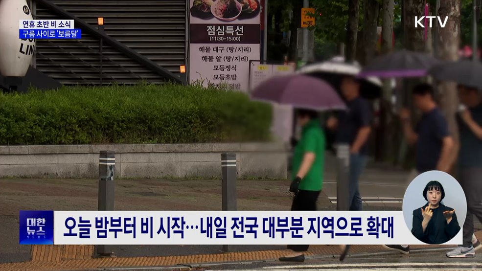 연휴 초반 비 소식···구름 사이로 '보름달'