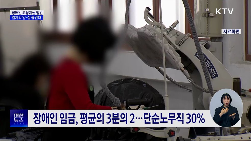 장애인 의무고용률 민간 3.5%·공공 4.0%로 상향