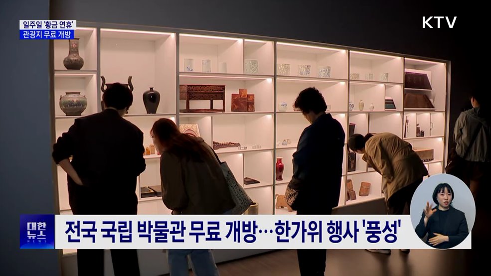 일주일의 '황금 연휴'···국내 여행 떠나볼까