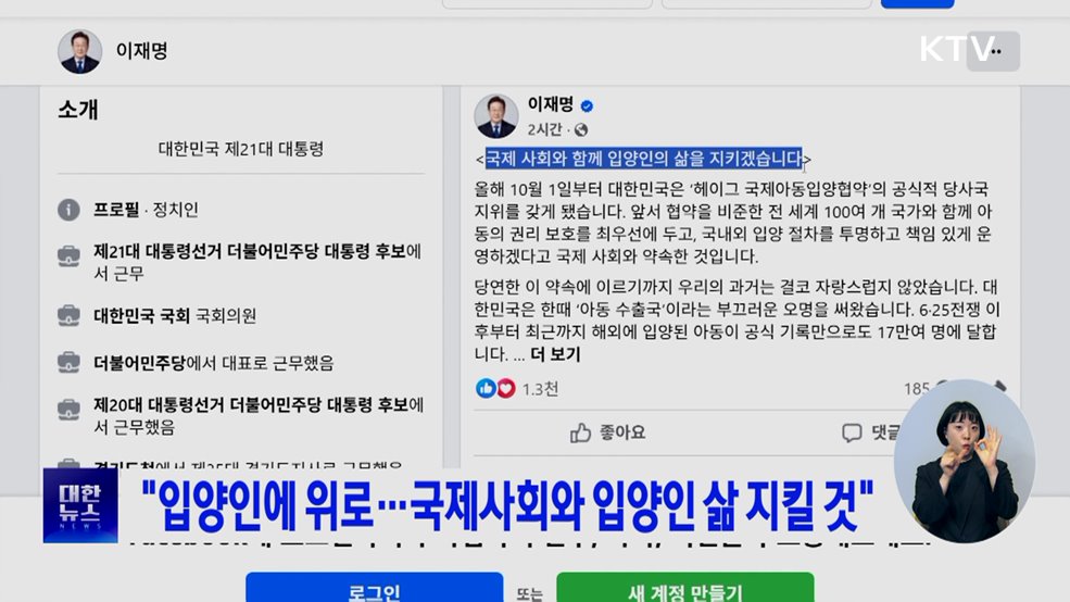 "입양인에 위로···국제사회와 입양인 삶 지킬 것"