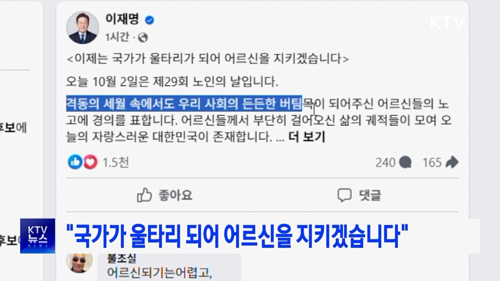 "국가가 울타리 되어 어르신을 지키겠습니다"