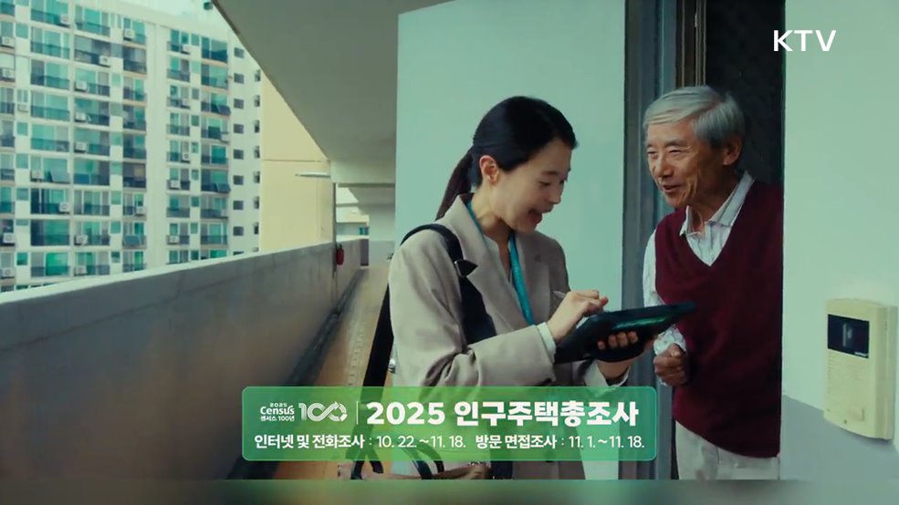 2025 인구주택총조사 - 통계청