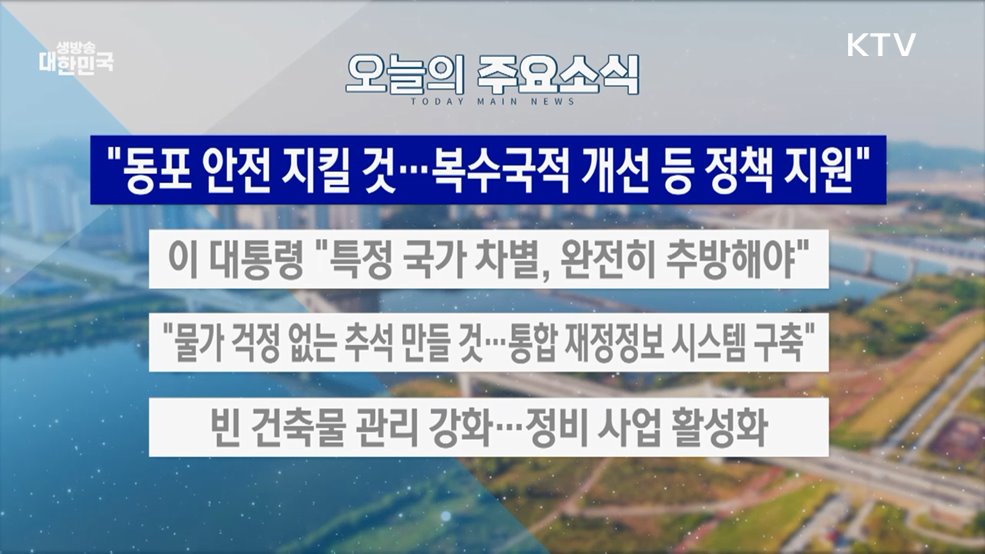 생방송 대한민국 2부 (1913회)