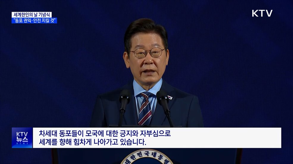 "동포 안전 지킬 것···복수국적 개선 등 정책 지원"