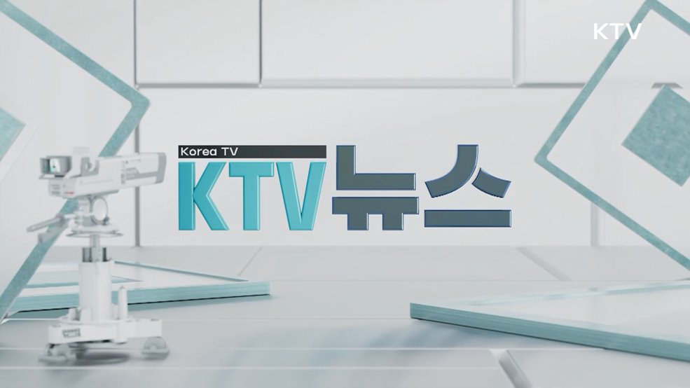 KTV 뉴스 (266회)