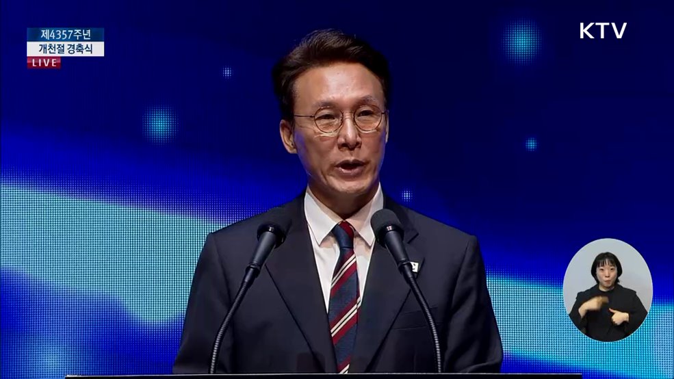 제4357주년 개천절 경축식 김민석 국무총리 경축사