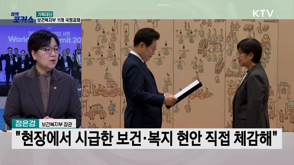 보건복지부 11개 국정과제 추진···핵심 내용은?