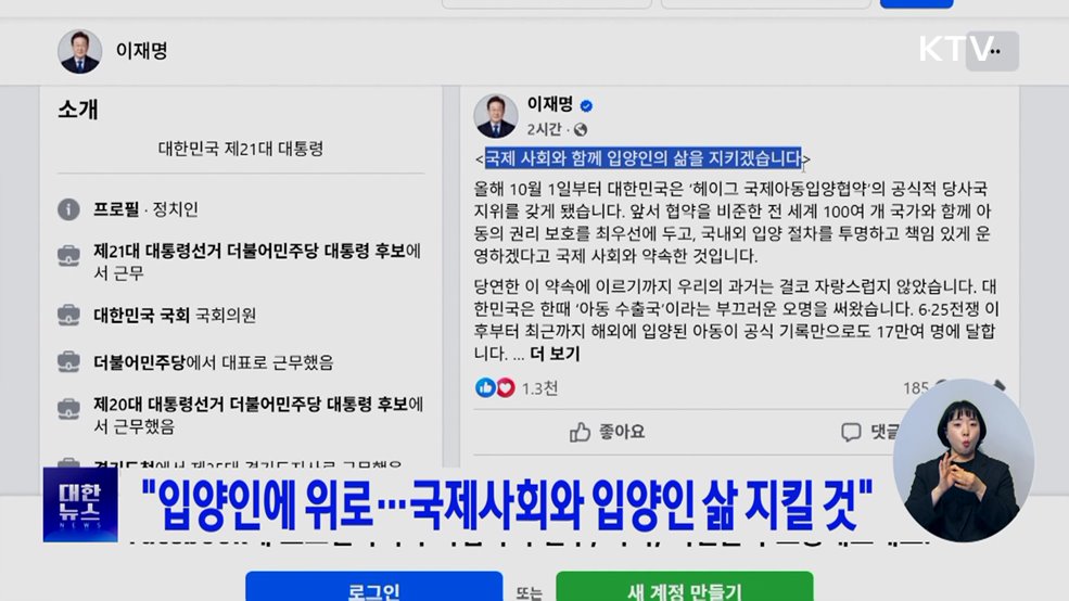"입양인에 위로···국제사회와 입양인 삶 지킬 것"