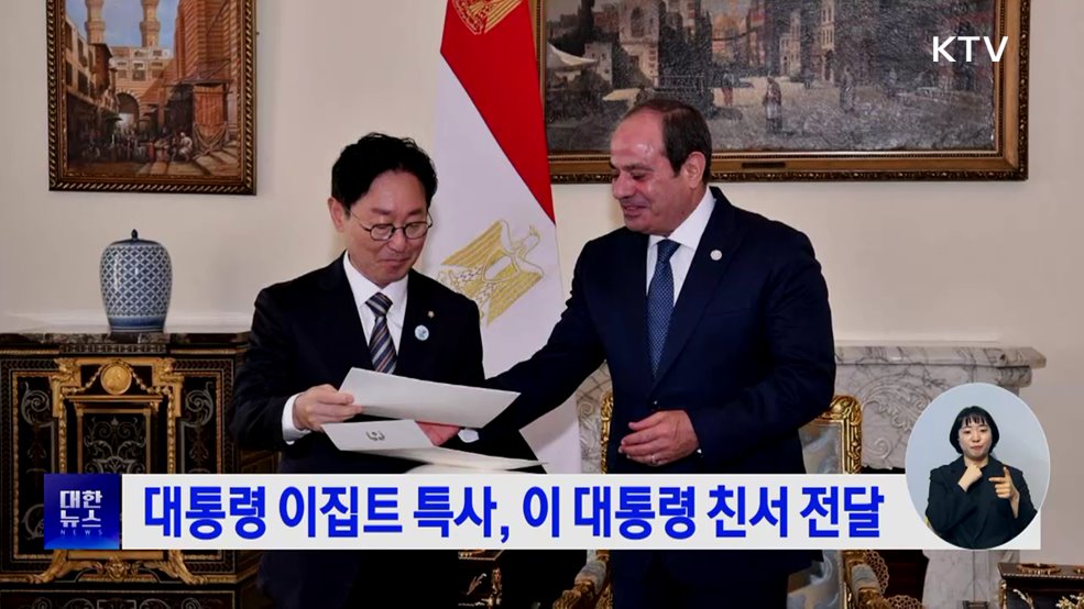 대통령 이집트 특사, 이 대통령 친서 전달