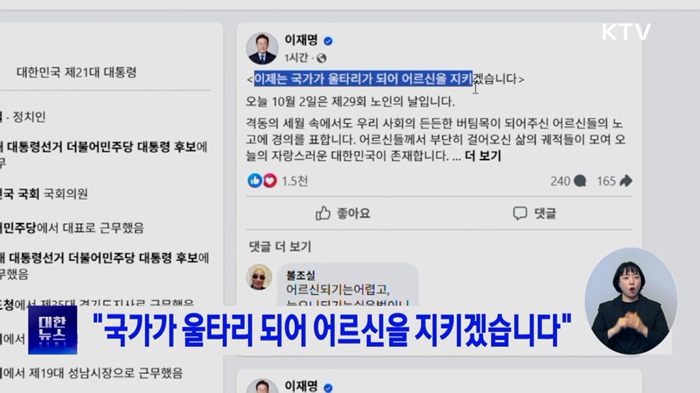 "국가가 울타리 되어 어르신을 지키겠습니다"