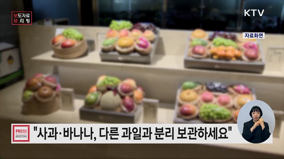 긴 추석 연휴 "과일, 채소 신선하게 보관하려면?"