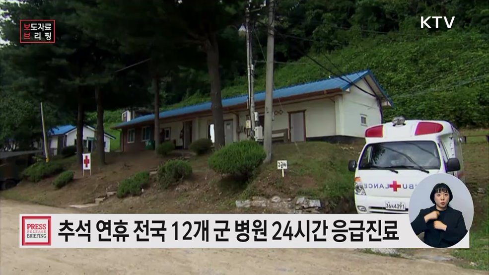 안전하고 행복한 명절, 군이 함께 합니다!