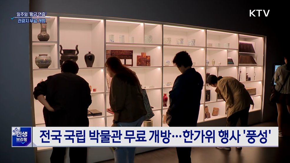 일주일의 '황금 연휴'···국내 여행 떠나볼까