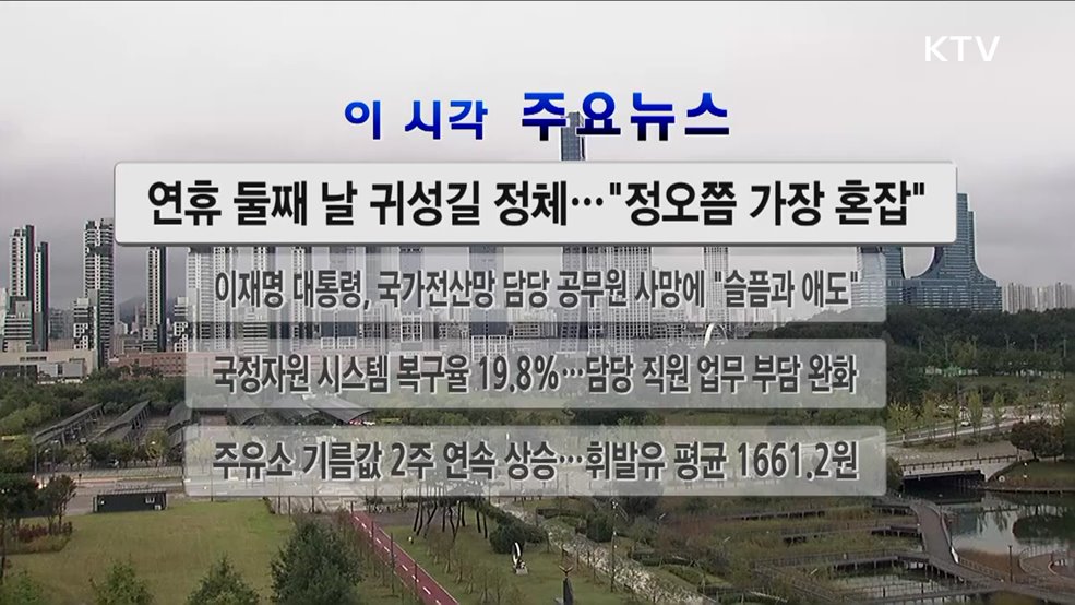 이 시각 주요뉴스 (2910회)