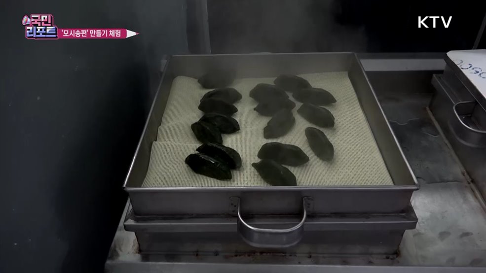 다문화인들, 명인과 함께 '모시송편 만들기' 체험