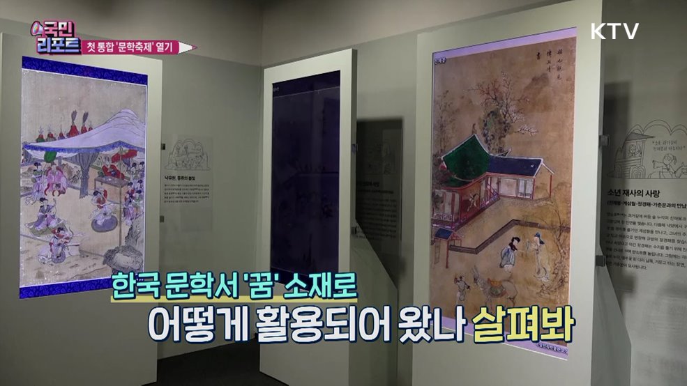 올해 첫 '대한민국 문학축제' 전국 60여 곳 들썩