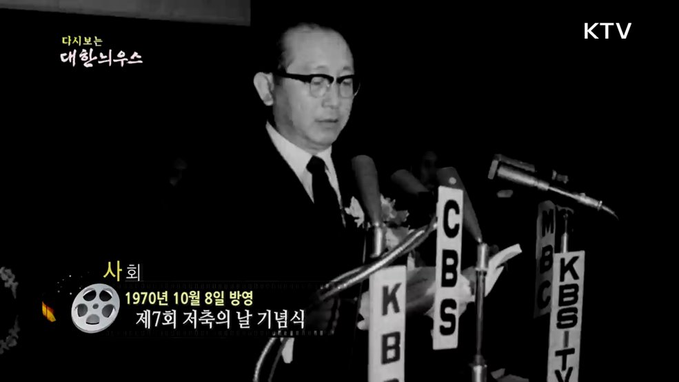 다시보는 대한늬우스 (70. 10. 8.)