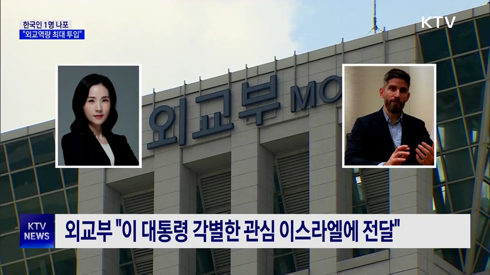 이 대통령 "이스라엘 나포 국민 석방에 외교역량 최대 투입"