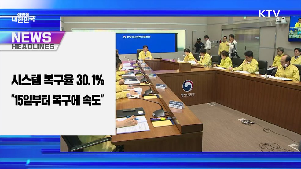 생방송 대한민국 1부 (1897회)