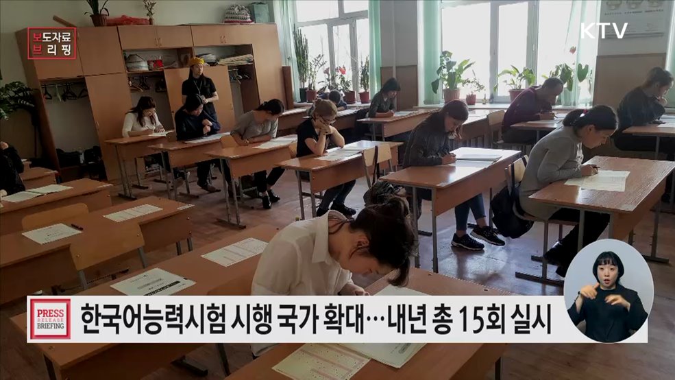 2026년 한국어능력시험(TOPIK) 시행계획 발표