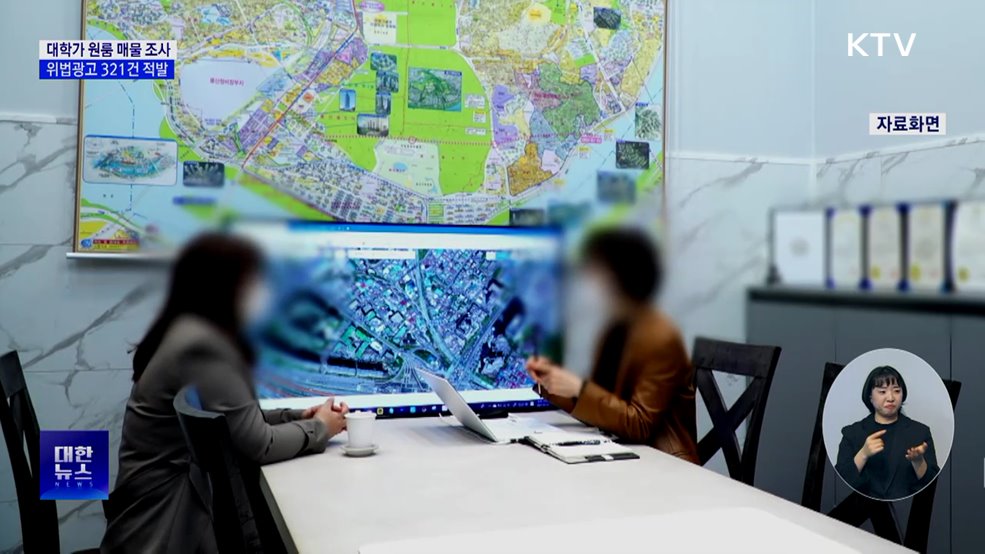 대학가 원룸 매물 위법광고 321건 적발···행정처분 요청